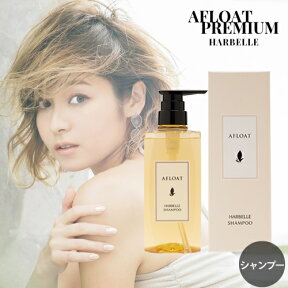 【アフロートプレミアム】 アフロート シャンプー ハーベル 500g【ふんわりサラサラ】ヘアケア ヘアスタイル クレンジング 頭皮 山口夏実 プロデュース！AFLOAT