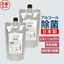 日本製 アルコール除菌スプレー 液体クリーン＆プロテクト アルコール除菌スプレー 400ml 詰替用 エタノール濃度75％ 99.99％除菌 日本製 手指消毒 ※スプレーボトルはついていません CLEAN＆PROTECT