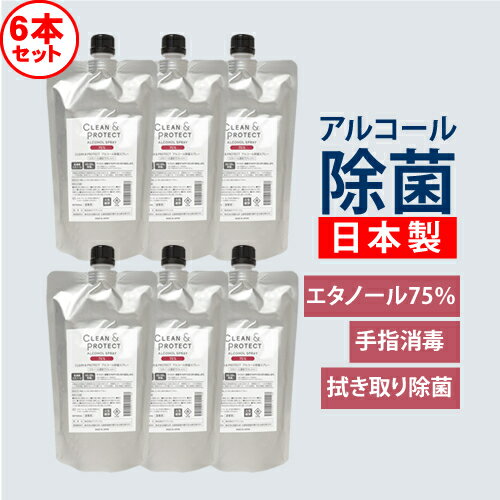 【6本セット】日本製 アルコール除菌スプレー 液体クリーン＆プロテクト アルコール除菌スプレー 400ml 詰替用 【レフィルのみ】エタノ..