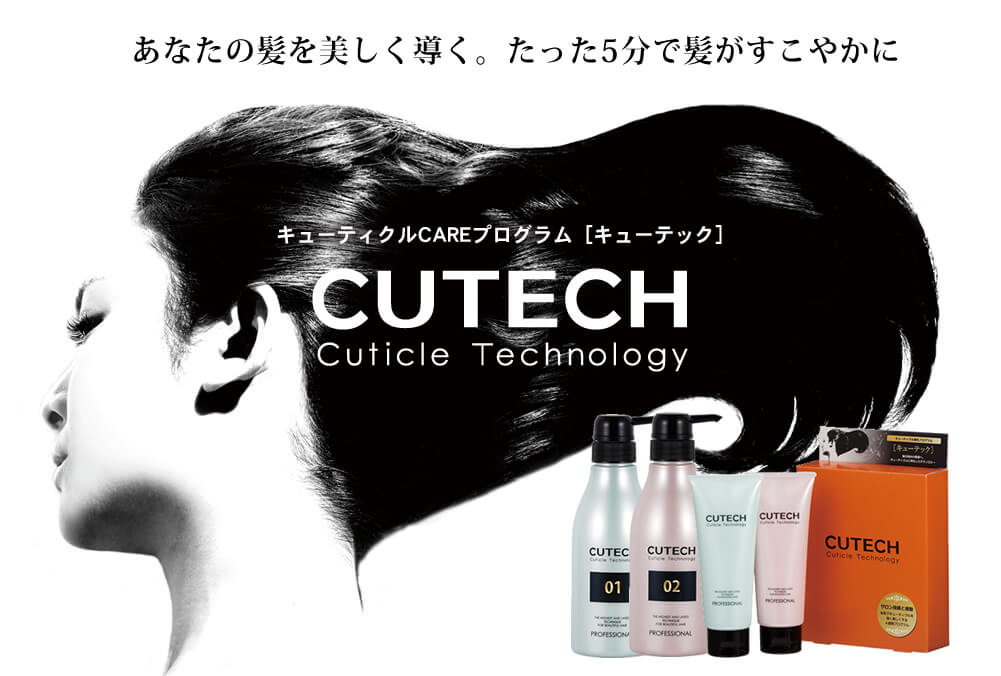 CUTECH キューテック 4週間プログラムキット(キューティクル強化トリートメント)(各100g) トリートメント ホームケア ホームプログラム ヘアトリートメント