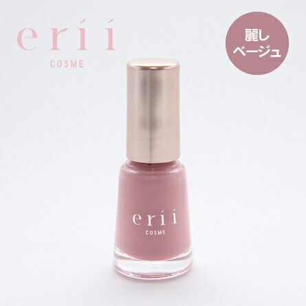 【黒崎えり子プロデュース】エリィ コスメ ネイル美容液 UB <麗しベージュ> 6ml ネイル ネイルオイル ネイルケア ハンドケア 補修型 水溶性 お湯オフ アセトン不使 速乾 ツヤ 艶 erii PB