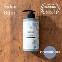 【公式/楽天1位獲得】サロン美人 コンディショナー 500g 日本製 トリートメント サロン 美容室 おすすめ 人気 ヘアケア SALON BIJIN TOP ...