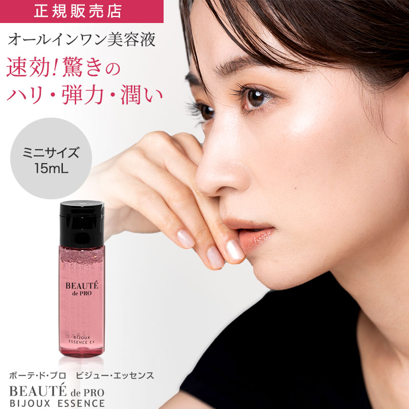 【ワンコイン送料無料】 ボーテド ・ プロ ・ ビジューエッセンス EX 15ml【オールインワン美容液】【お1人様1回限り】【単品購入不可】ミニサイズ