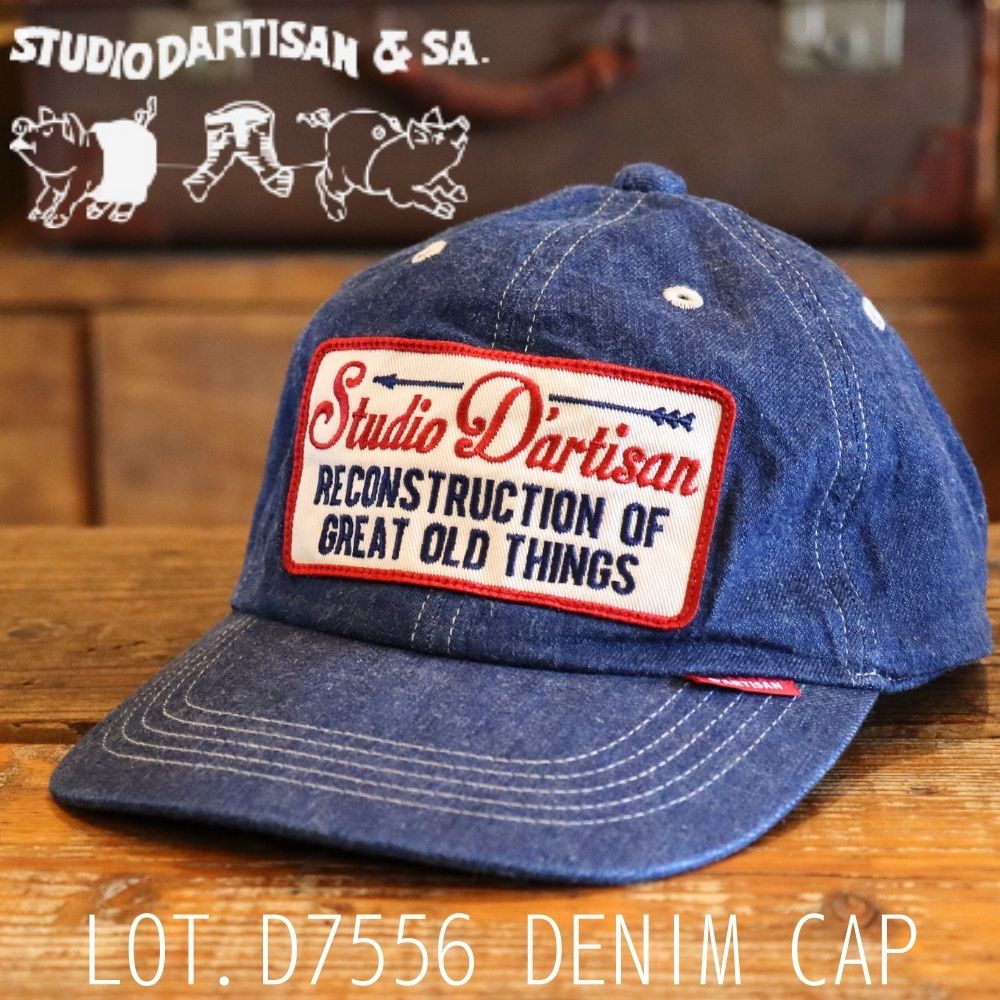 STUDIO D'ARTISAN ステュディオ・ダ・ルチザン D7556 DENIM CAP デニムキャップ ロゴ 刺繍 ワッペン RECONSTRUCTION OF GREAT OLD THINGS アメカジ ワーク ジーンズデニム 経年変化 キャップ 帽子