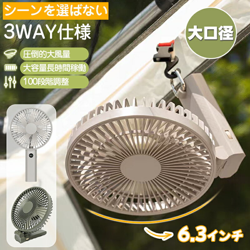 【SS限定！10％OFF！】＼新モデル 大口径圧倒的大風量！3WAY／ハンディファン 手持ち扇風機 冷却プレート付 ポータブル扇風機 ハンディーファン 100段階 デジタル表示 大容量 携帯 静音 接触冷感 強力 静音小型 卓上 ミニ コンパクト クーラー 熱中症