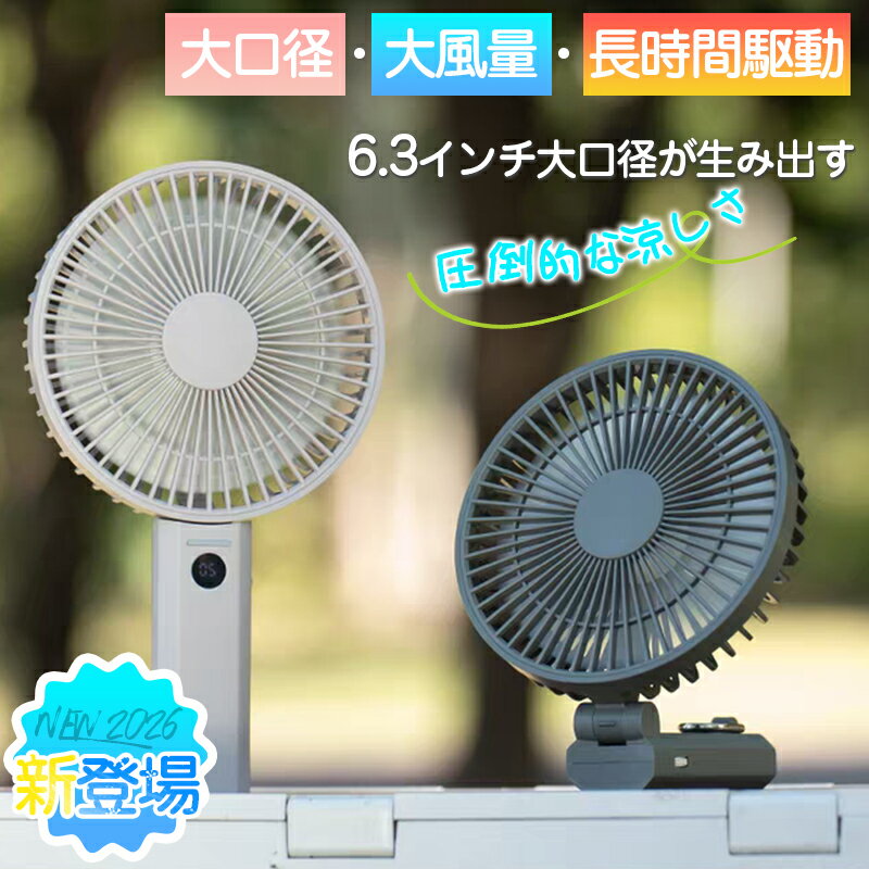 ＼☆20％OFF！NEWモデル！大口径！圧倒的大風量！／【1台3役】ハンディファン 扇風機 卓上 携帯 手持ち 6インチ大口径 100段階調整 USB充電 7枚羽根 静音 パワフル送風 手持ち/卓上/吊り下げ 防災グッズ 暑さ対策 熱中症 猛暑 涼しい ギフト 観戦 アウトドア 父の日・母の日