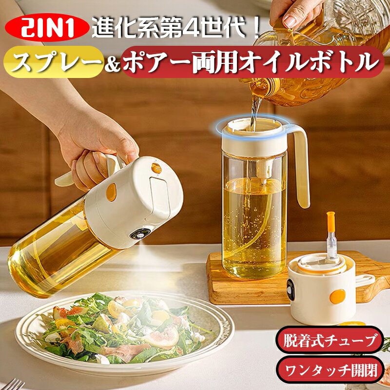 ＼ポンプ分離式オイルボトル誕生！スプレー＆注ぎ2WAY→新生活応援1,880円！／オイルスプレー オリーブ..