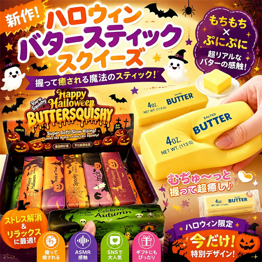 ＼9月限定P10倍用エントリー！さらに2点目半額！ ＼ハロウィンスクイーズ新登場！ふわとろ新感触で癒された／スクイーズ バター メロジョイ スクイーズ袋 スクイーズ 低反発 ペタペタ 水感 キーホルダー 動物 プニプニ ストレス 解消玩具 牛乳 猫肉球 もちとろ かわいい