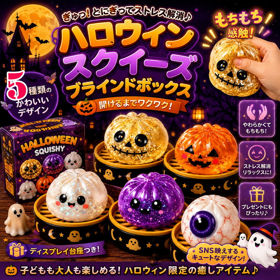 【超お得！2点目半額OFF！】＼ハロウィンスクイーズおもちゃ新登場！／スクイーズ バター メロジョイ スクイーズ袋 スクイーズ 低反発 ペタペタ 水感 キーホルダー 動物 プニプニ ストレス 解消玩具 牛乳 猫肉球 カボチャ もちとろ かわいい top99-10000571 TOP99 パッケージ画像