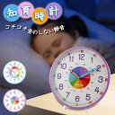 知育時計 壁掛け 置き時計 子供用 キッズ かべかけ時計 時間管理 置き掛け兼用 アナログ 静音 可愛い 見やすい 幼児 学習用 勉強用 贈り物 小学校 寝室 ...