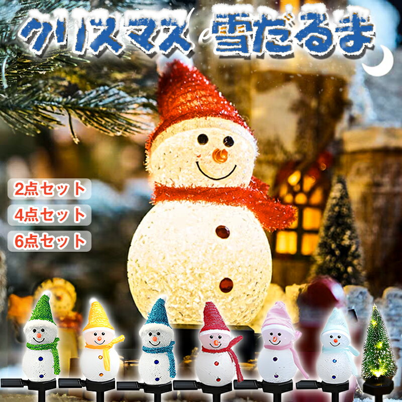 楽天市場】雪だるま イルミネーション ソーラーの通販 楽天市場】雪だるま イルミネーション ソーラーの通販