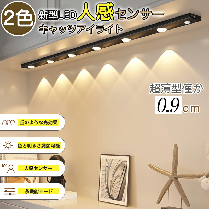 人感センサーライトLED 屋内 センサーライト スタンドライト LEDライト20~60cm 超薄型 充電式120°範囲検知 省エネ 三段階調光調色 人感 磁石 マグネット キッチン室内 夜間 階段 寝室 玄関 物置 廊下小型 防災グッズ おしゃれ 20cm