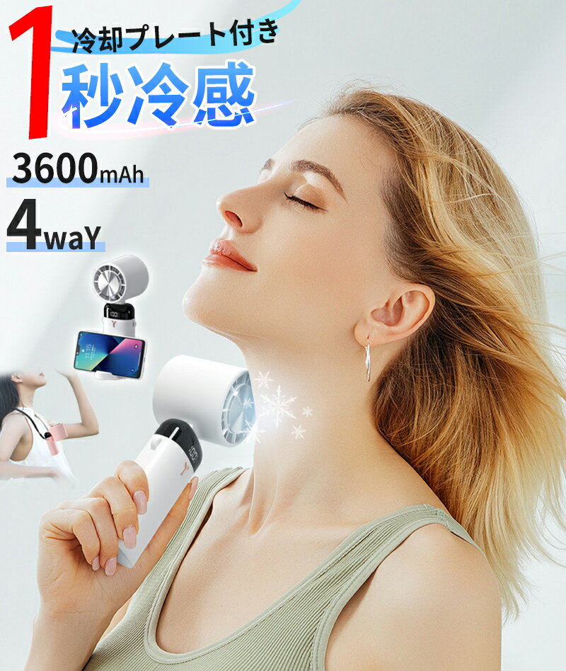 ハンディファン 瞬間冷却 ハンディ扇風機 携帯扇風機 首掛け扇風機 首掛けファン 卓上扇風機 静音 冷却プレート付 ハンディ 卓上 2200mAh 3段階 携帯ファン 手持ち扇風機 小型扇風機 usb ミニファン 強力 送風 ポータブル扇風機