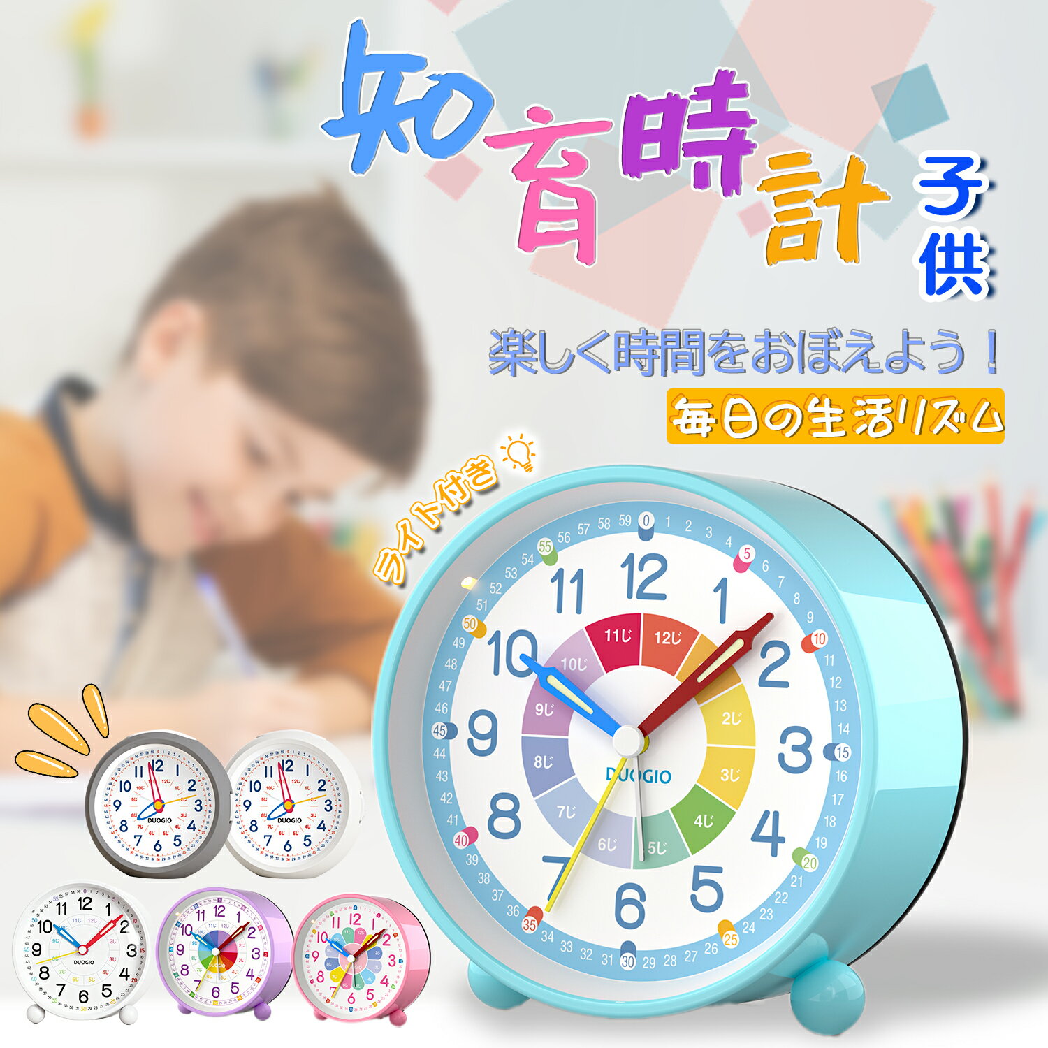 ＼新作ホワイト登場！成長を見守る知育時計！／★1位 知育時計 目覚まし時計 子供 シヌーズ アラーム 学生 可愛い おしゃれ シンプル アナログ 卓上 置き時計 ライト 静音 日本語表示 寝室 部屋 新生活新学期 時間管理 小学校入園入学 お祝い 子供のできた！を増やす知育時計