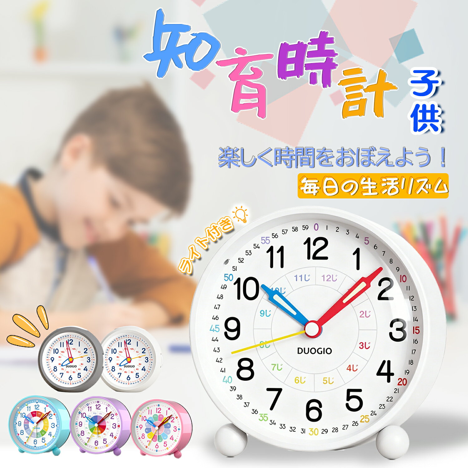 ＼白色が新登場！静かな寝室にもぴったり／知育時計 子供 目覚まし時計 シヌーズ機能 静音 アラーム ツインベル 日本語表示 シンプル 可愛い 3色 ライト付き アナログ 卓上 置き時計 おしゃれ シンプル 北欧 静音 アナログ 寝室 時間管理 入学祝い 新生活 新学期 小学校準備