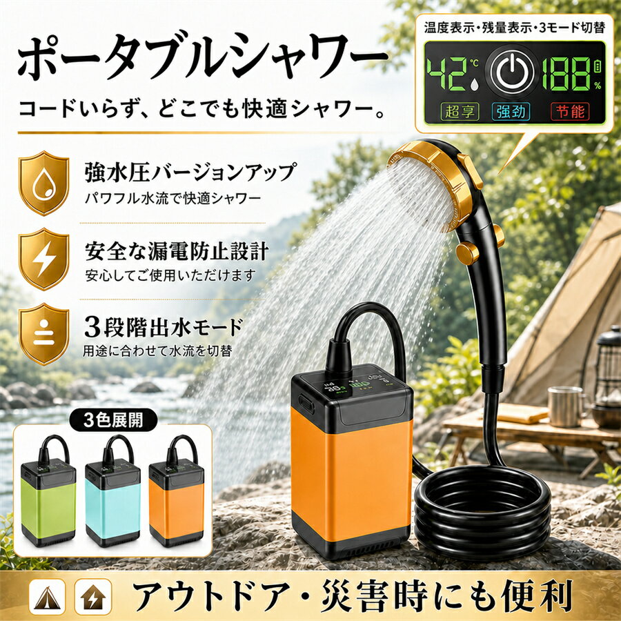 Rakuten - 【SS限定！エントリーで必ずP10倍！】＼どこでも快適シャワー！豪華セット付き／ポータブルシャワー お風呂 2電源 温水 アウトドアシャワー 電動シャワー 簡易 大容量 9600mAh コードレス 節水 流量調節 海水浴 旅行 水やり コンパクト ペットシャワー 防災 キャンプ 釣り