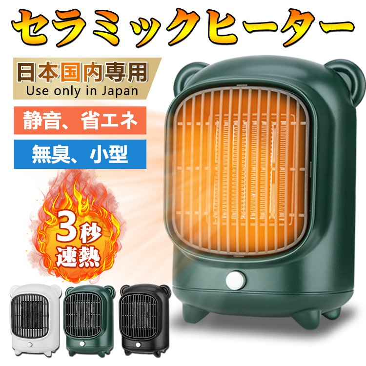 ＼SALE 2980円⇒2280円／ヒーター セラミックヒーター コンパクト電気暖房 日本仕樣 ワンタッチ 操作簡単 省エネ 過熱保護 小型 超軽量 ..