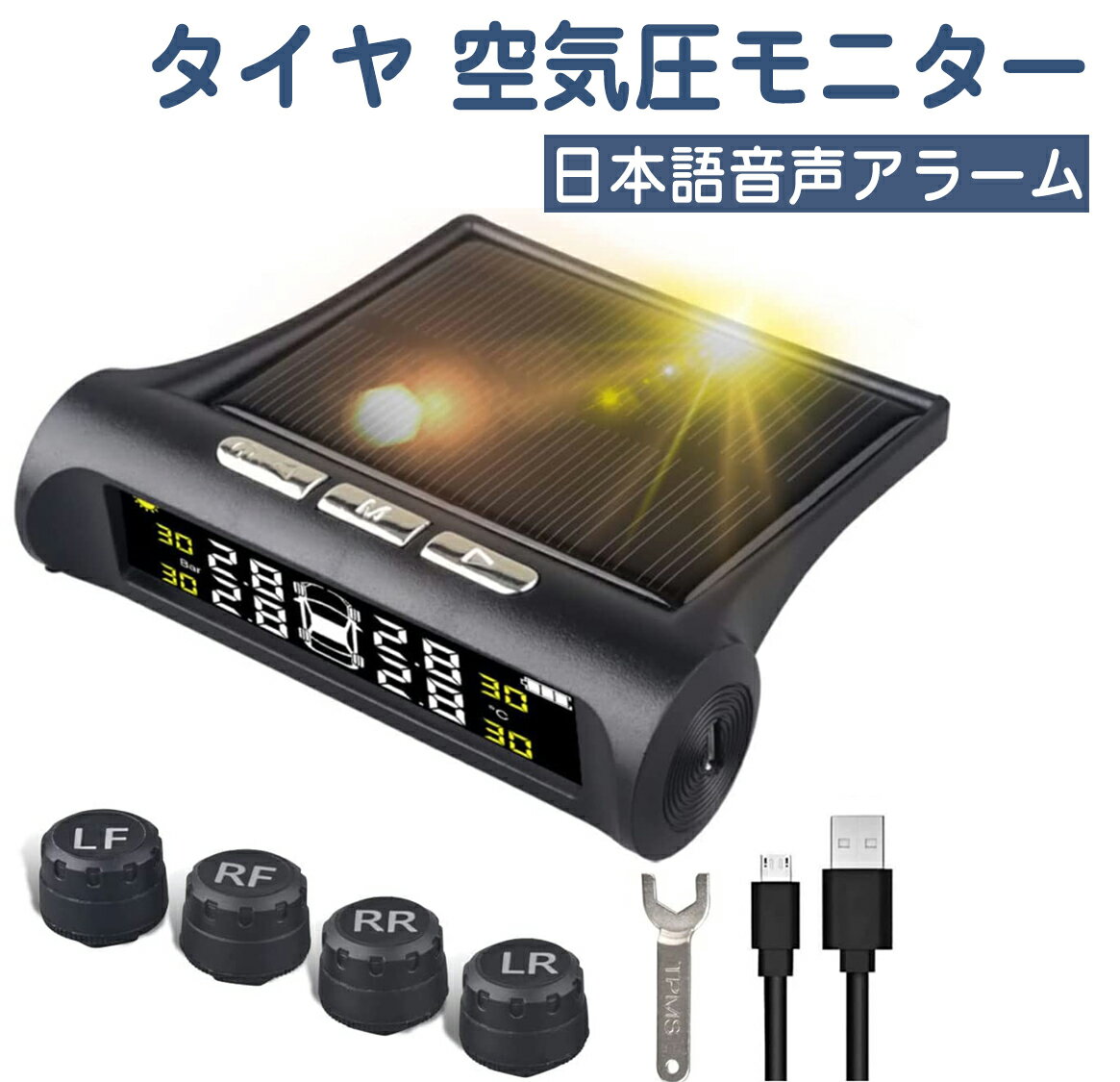 タイヤ 空気圧 モニター リングシステム TPMS 空気圧センサー 車 タイヤ空気圧センサー 空気圧モニター気圧温度即時監視 タイヤ高圧 高温警報 センサーロスト警報 USB ソーラーワイヤレス モニタリングシステム 4輪センサー 振動感知 高性能チップ IP67防水防塵 多車種対応