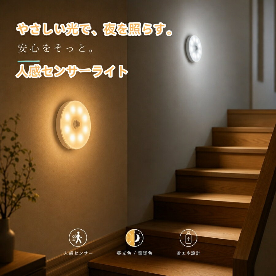 ＼SS限定！エントリーで必ずP10倍！／✩省エネで長持ち センサーライト 人感センサーライト 2色切 ...
