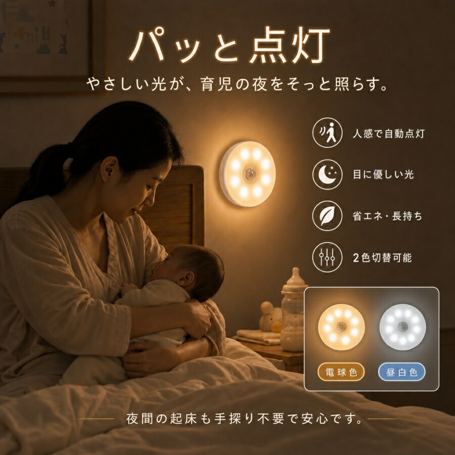 Rakuten - ＼SS限定！エントリーで必ずP10倍！／【夜のトイレも、授乳も。】人感センサーライト 屋内 室内 LED可愛い 明るい 無段階調光 2色切替 常時点灯 キッチン用ライト フットライト クローゼット 足元灯 玄関 照明 自動消灯 停電 防災 長持ち 壁 簡単取付 階段 廊下 省エネ 磁石