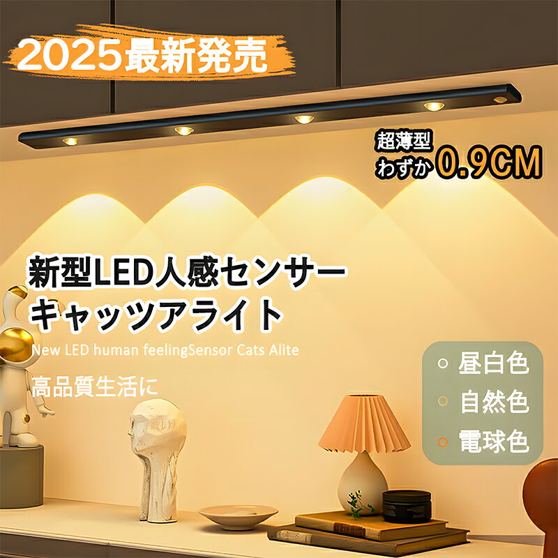 センサーライト 人感センサーライトLED 屋内 スタンドライト LEDライト20~60cm 超薄型 充電式120°範囲検知 省エネ 三段階調光調色 人感 磁石 マグネット キッチン室内 夜間 階段 寝室 玄関 物置 廊下小型 防災グッズ おしゃれ 40cm