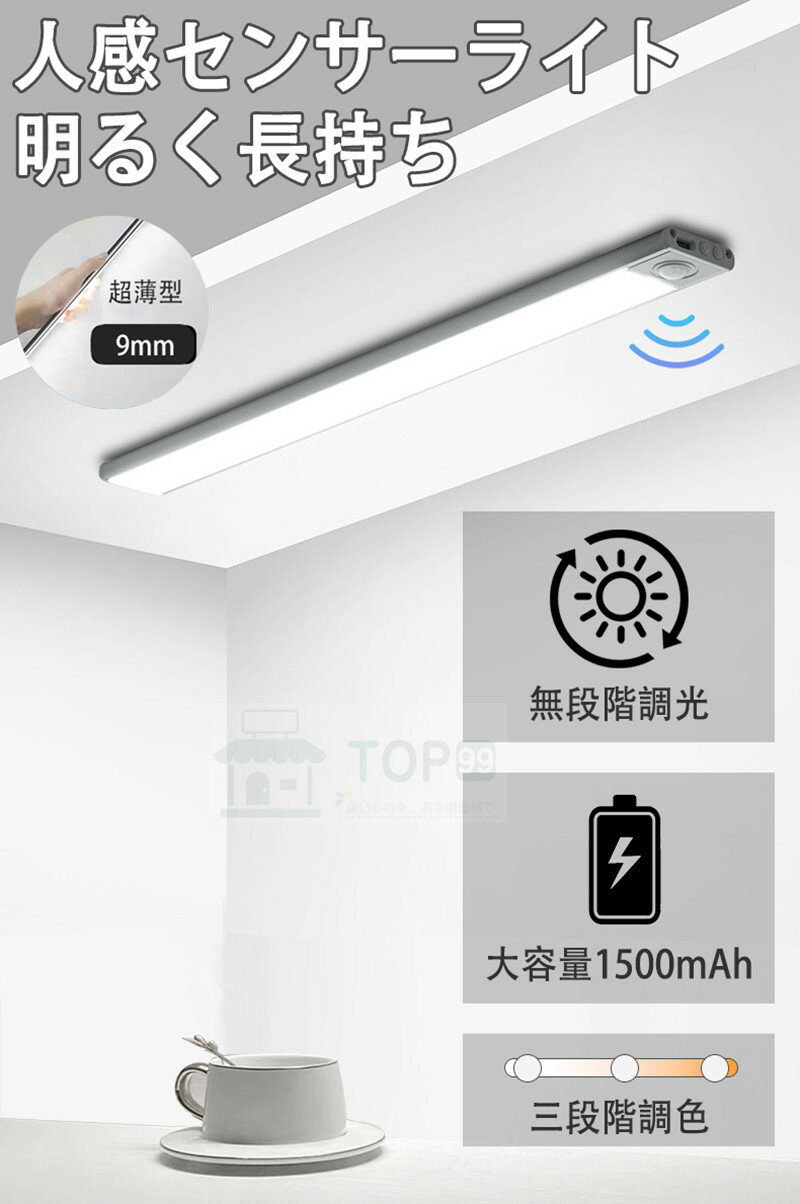 進級版人感センサーライト センサーライト3段階調色 無段階調光 大容量 LEDセンサーライト 室内 センサーライト マグネット キッチン用ライト長さ30cm 超薄 フットライト 足元灯玄関 照明 寝室 クロゼット 階段緊急ライト 停電防災