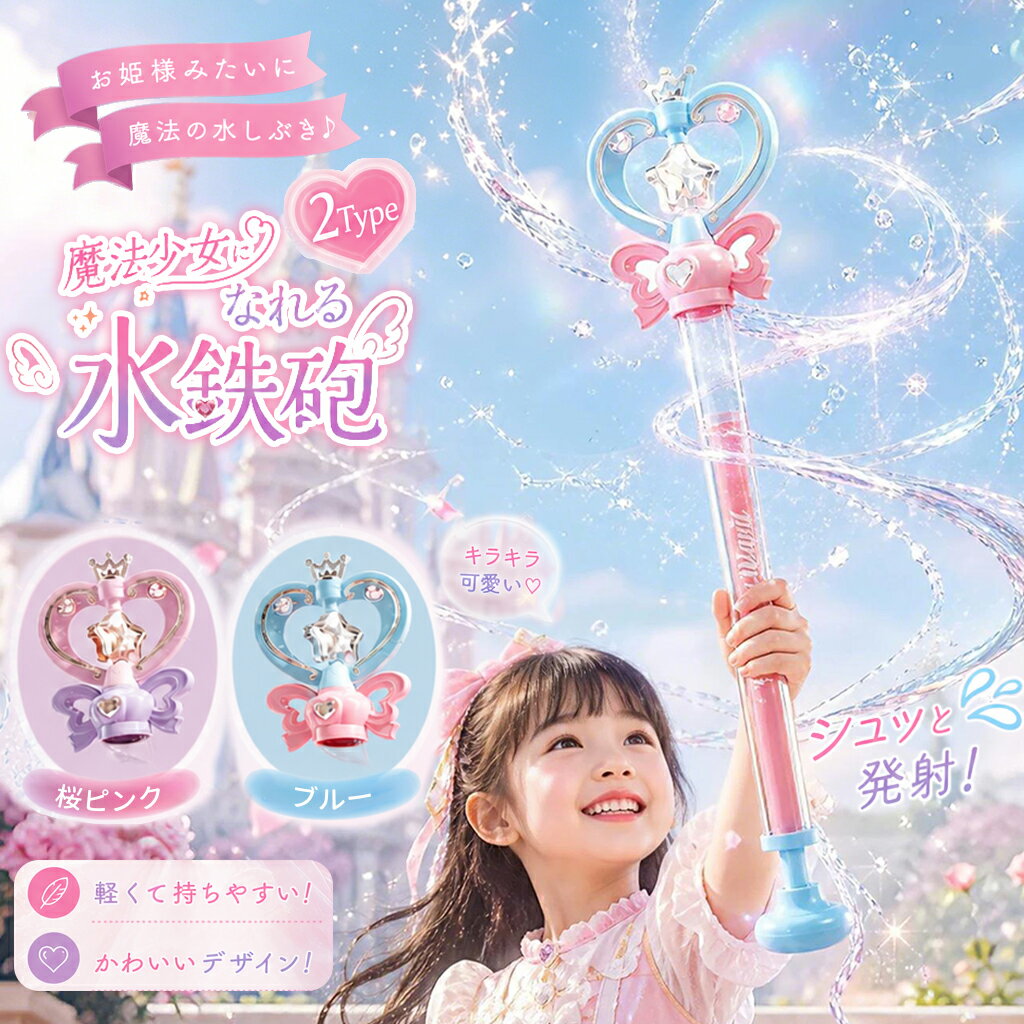 楽天市場】魔法少女 ステッキの通販
