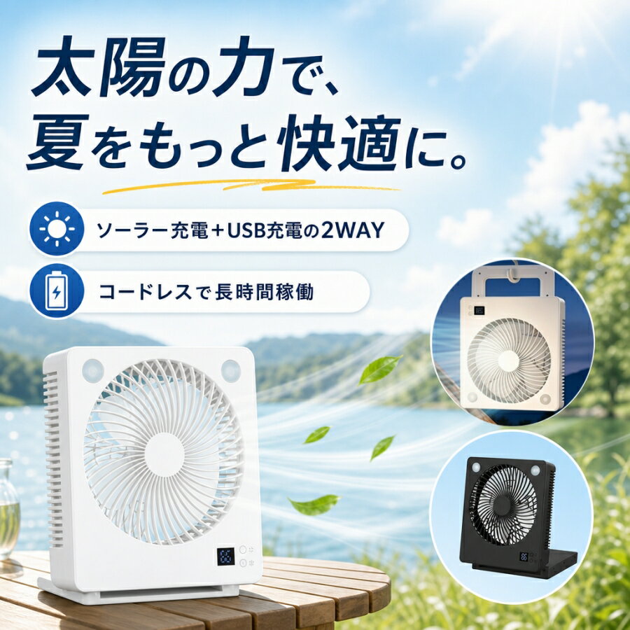＼SS限定！エントリーで必ずP10倍 P15倍！合計25倍バック／【2026新登場！分離型ソーラーパネル】ソーラー扇風機 屋外 キャンプ LED照明 コードレス 多機能 デジタル スマホ充電 ソーラーファン ポータブル扇風機 携帯 大容量 防水 強力送風 防災 停電対策 アウトドア 作業
