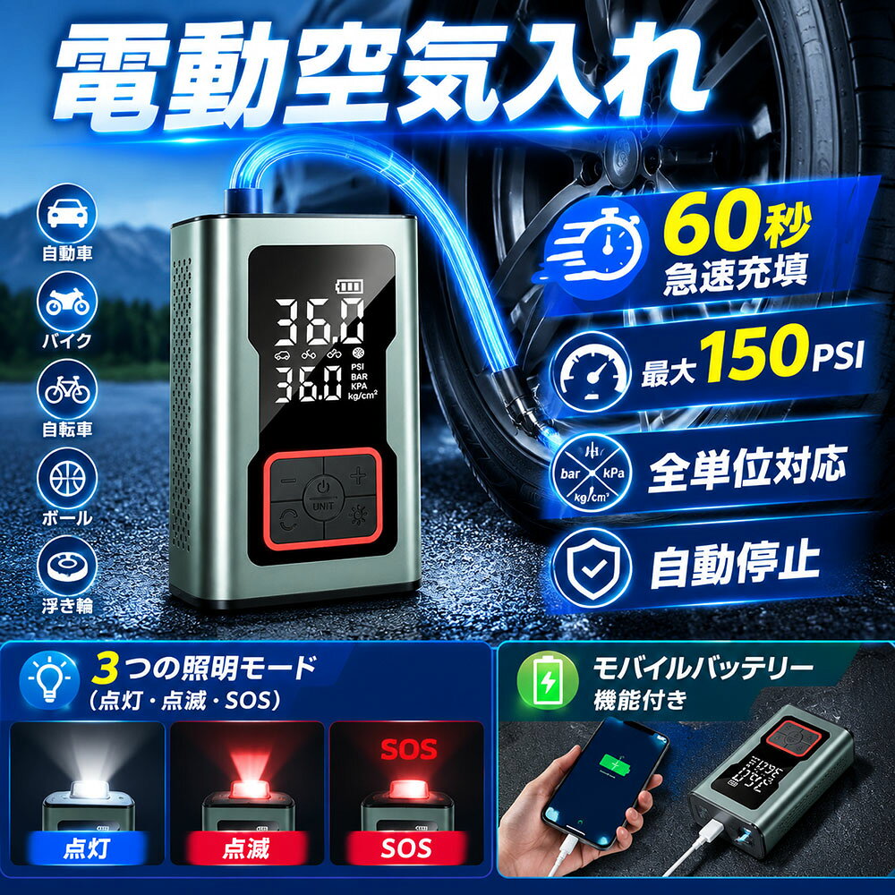 ＼アルミボディで衝撃に強い／進級版 空気入れ 電動 自転車 エアコンプレッサー 電動大容量3000mAh*2 空気入れ コードレス エアーポンプ インフレータブルポータブル式 タイヤ プール バイク ボール 浮輪 米式英式仏式 多種類ノズル