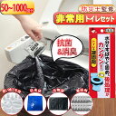 【凝固剤50回分 防臭袋*手袋*汚物袋 セット】【除菌 消臭】簡易トイレ 非常用トイレセット 50/60/100/300/500回 凝固剤 携帯トイレ 防災グッ...