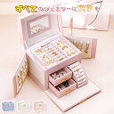 \★NEW/大容量ミラー付きジュエリーボックス/ジュエリーボックス レーディス 収納 アクセサリーケース 大容量の宝石箱 ピアス ネックレス 指輪 リング アクセサリー 指輪置き ジュエリーバッグ プレゼント 女性 誕生日プレゼント 母の日
