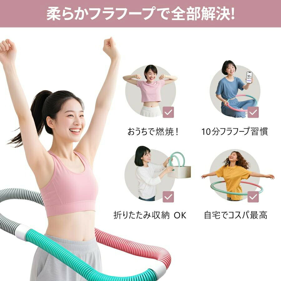 TOP99の「新感覚フラフープ」が腰を守る／フラフープ ダイエットソフト 柔らかい 静音 PVC ソフト 初心者向け 脂肪燃焼 フィットネス 折り畳み 省スペース 筋トレサークル フラ お腹痩せ トレーニング 女性男性用 ながら運動 シェイプアップ｜アングル3