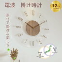 \SS限定★10%クーポンOFF/掛け時計 木製 電波 おしゃれ 壁掛け時計 シンプル 木目調軽量 静音 デジタル 30cm35cm レディース メンズ 薄型 ...