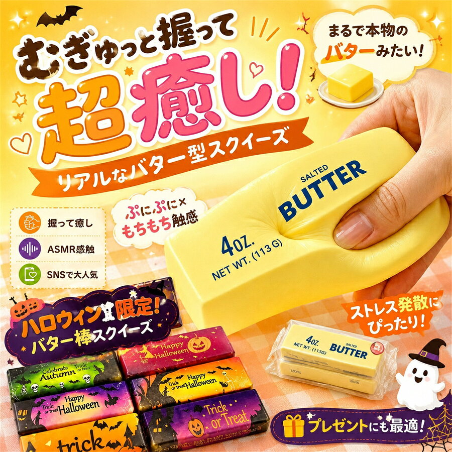 ＼9月限定P10倍用エントリー！さらに2点目半額！ ＼ハロウィンスクイーズ新登場！ふわとろ新感触で癒された／スクイーズ バター メロジョイ スクイーズ袋 スクイーズ 低反発 ペタペタ 水感 キーホルダー 動物 プニプニ ストレス 解消玩具 牛乳 猫肉球 もちとろ かわいい