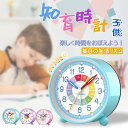 ★楽天1位【改良版】\無料ラッピング/目覚まし時計 子供 知育目覚まし時計 アラーム 子供 学生 寝室 かわいい 3色 おしゃれ アナログ 卓上時計 ライト 置き時計 知育時計 北欧 シンプル 連続秒針 静音 寝室 起きれる 日本語表示 新生活 新学期 勉強入園 入学