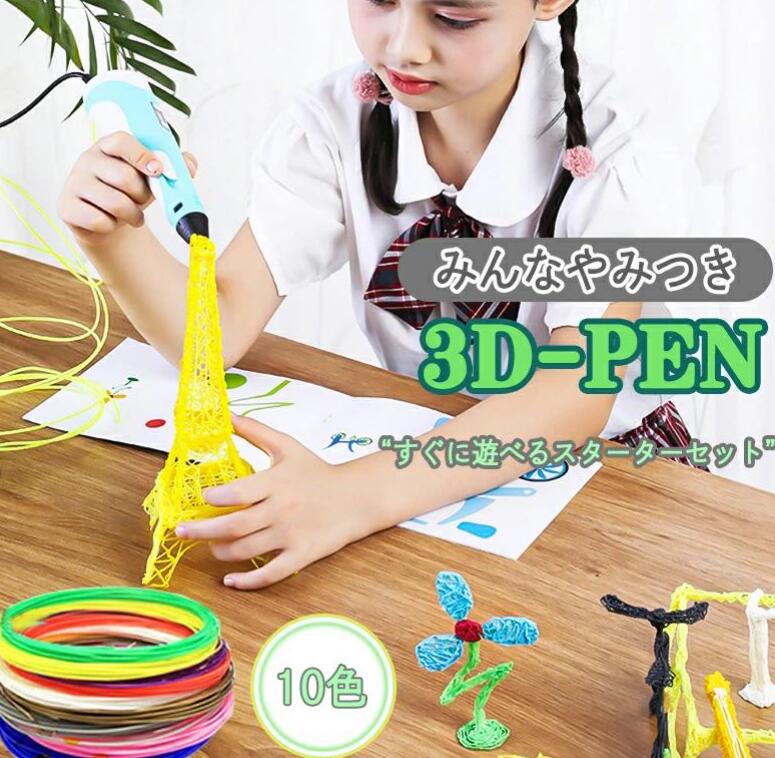 3Dペン 子供 3dペン 知育玩具 3dペン 