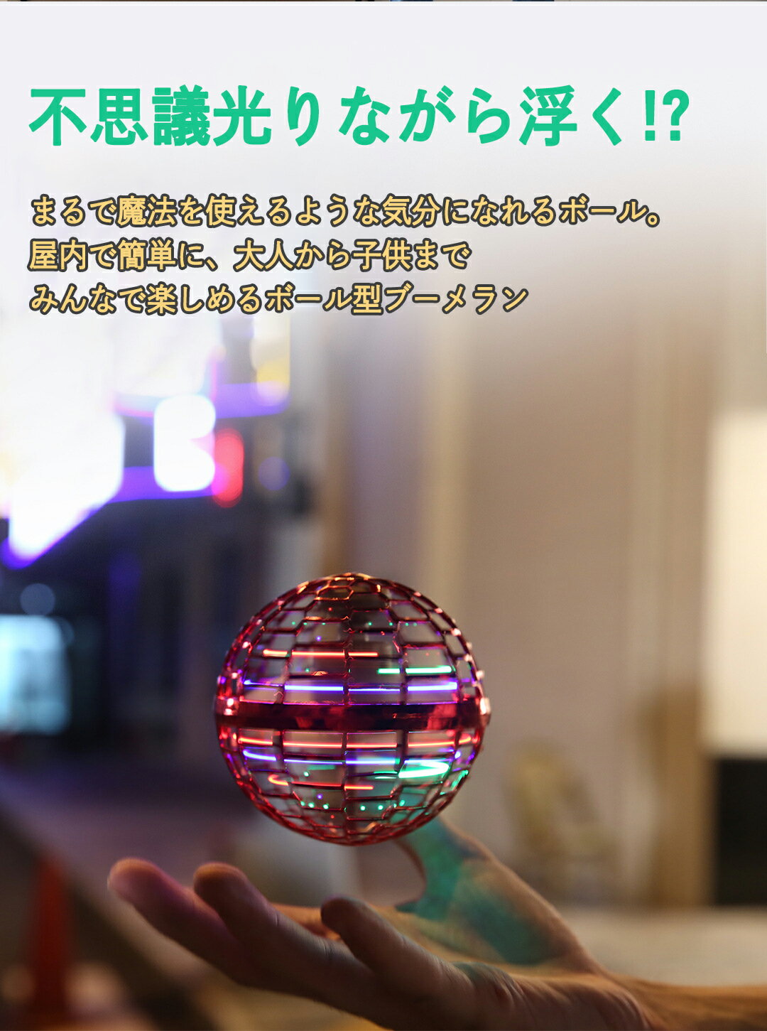 フライングライトボール フライング ボール スピナーボール マジックスティック付 ホビー空 飛ぶ ブーメラン スピナー ジャイロ ドローン UFO 玩具 光る 飛行ボール LEDライト 子ども 遊び浮遊 ロータリー 回転式 飛行ボールトイ ミニドローン