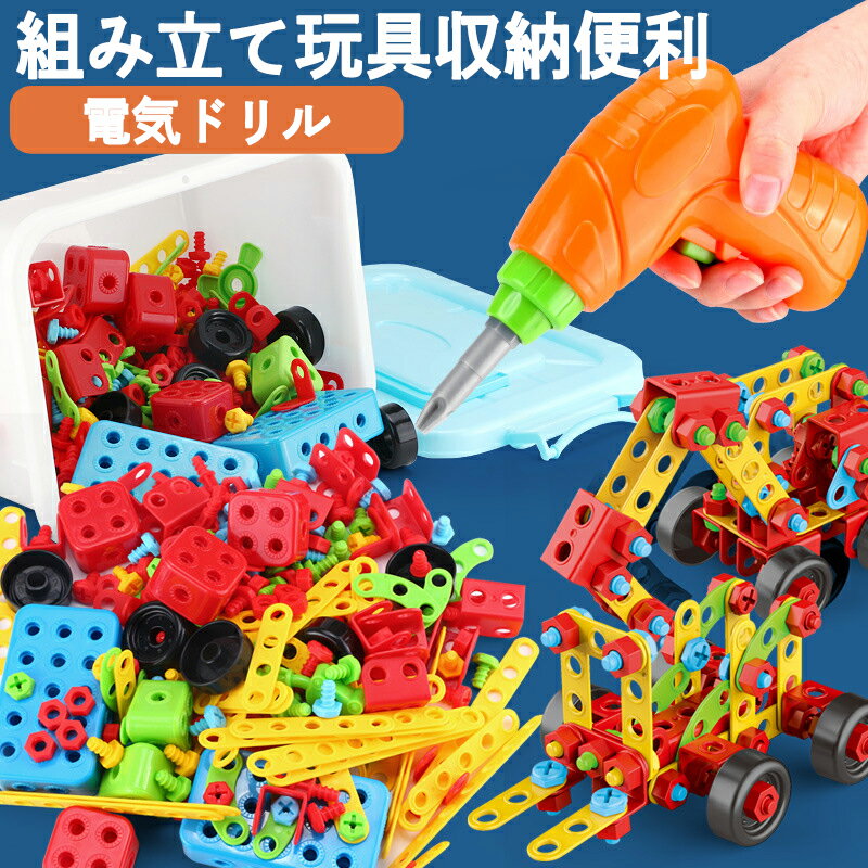 【子ども大喜び 】立体パズル 子供 知育玩具 STEM教育404pcs 積み木 つみき 電動ドリル おもちゃ 大工さん ごっこ遊び DIY 組み立てセット 3D 構築ブロック おままごと 贈り物 孫 男の子 女の子 誕生日プレゼント 入園 出産祝い 幼稚園教具