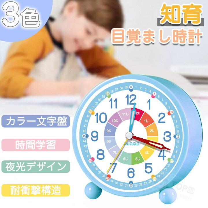 ★楽天1位★【改良版】目覚まし時計 子供 知育目覚まし時計 アラーム 子供 学生 寝室 かわいい 3色 おしゃれ アナログ 卓上時計 ライト 置き時計 知育時計 北欧 シンプル 連続秒針 静音 寝室 起…