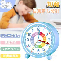 ★楽天1位★【改良版】目覚まし時計 子供 知育目覚まし時計 アラーム 子供 学生 寝室...