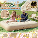 \NEW/★クーポンで5,680円!特典~ボックスシーツ!エアーベッド シングル ダブル 電動 エアーマット 簡易ベッド 電動ポンプ内蔵 空気ベッド自動膨張 枕付き 寝心地 エアーマットレス 折りたたみ コンパクト 予備ベッド 来客用 キャンプ アウトドア テンド 防災 寝袋 車中泊
