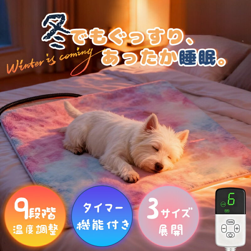 ＼愛しい家族に、ぽかぽかを。／ペットヒーター 犬 猫 ペット用ホットカーペット ホットマットヒーター..