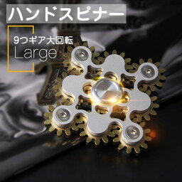 ★楽天1位獲得★ハンドスピナー ギアスピナーフィンガースピナー ベアリング ギアスピナー EDC ADHD ストレス解消 暇つぶし 脳トレ 指先こまSpinners 超耐久性 高速回転 ステンレススチール キューブ 指先回転コマ 集中力 暇つぶし 脳トレ 子供大人