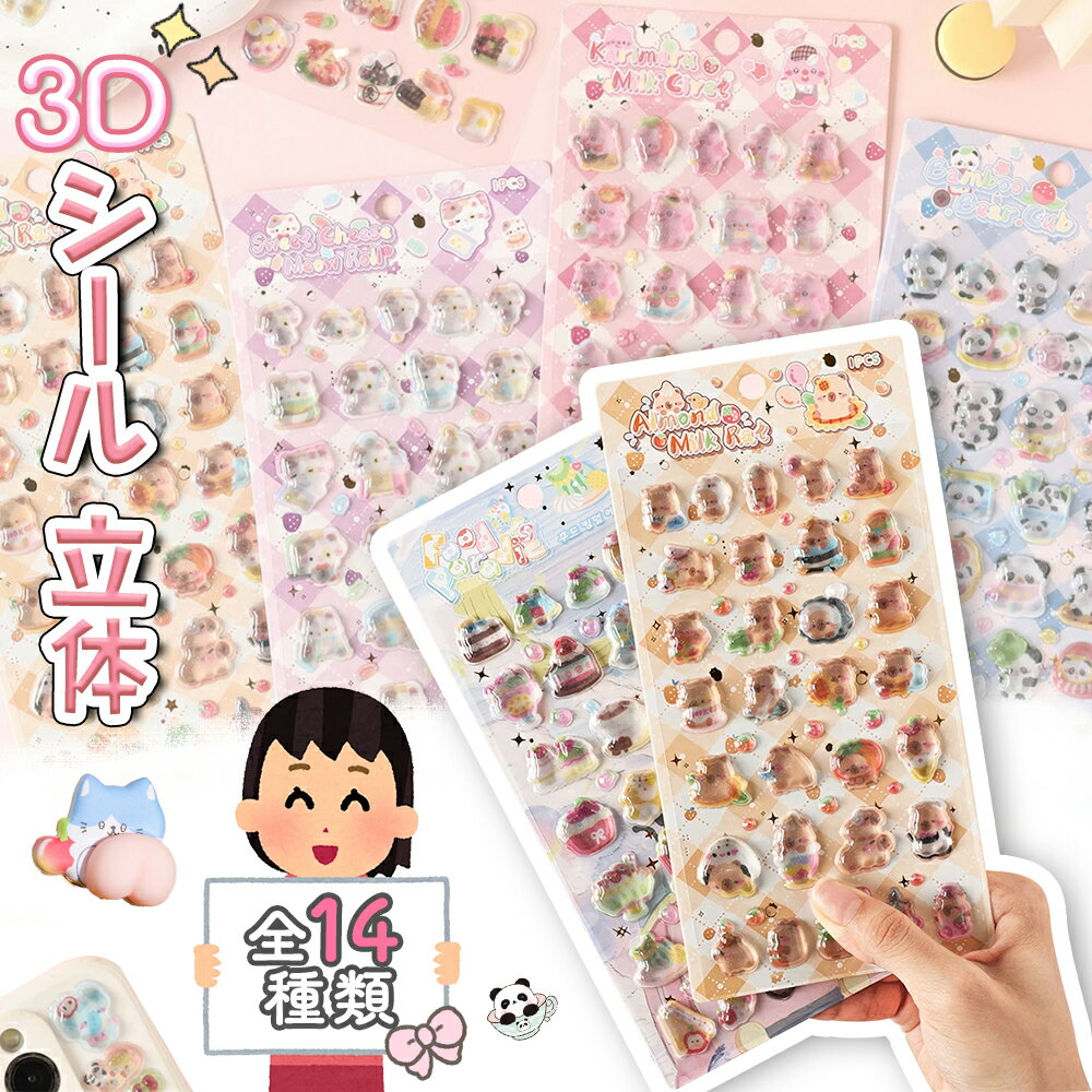 ★最大25％クーポン 20種類【ふわプニで超癒される！】 3D立体シール おはじきシール シール手帳 ぷっくり つやつや 3Dシール 立体シール ぷくぷくシール ご褒美シール のシール かわいいシール 泡ステッカー 3Dシール 手帳ご褒美シール日記シールのサムネイル