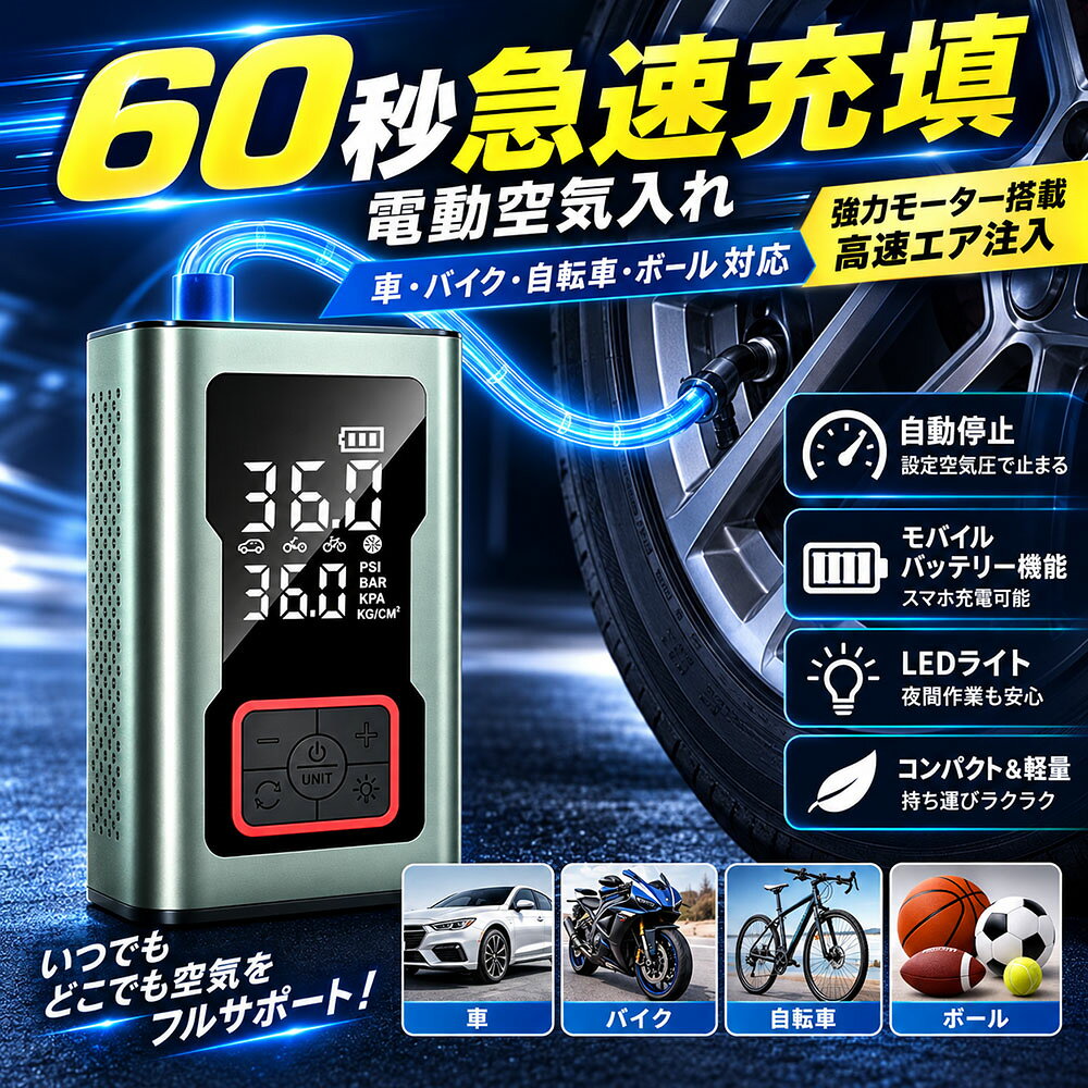 ＼★最安値挑戦！バッテリー取り外し可／エアコンプレッサー 電動空気入れ コードレス 充電式エアコンプレッサー マキ…