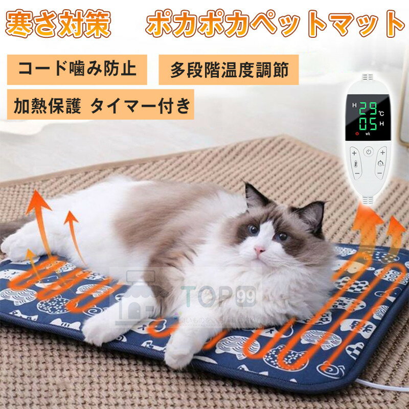 【アップグレード版】レビュー特典付 ペット用ホットカーペット ペットヒーター犬 猫 小動物 PES認証45×45cm 防水 電気毛布 多段階温度調節 タイマー付き 電熱マット ペットマット ペット毛布 電気ヒーター ヒーターマット ペット ホットカーペット 暖房器具 噛み防止 冬