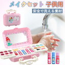 子供用メイクセットキッズ コスメセットおもちゃメイクセットメイクセット メイクボックス キッズコスメセット ままごと 化粧品おもちゃ メイクアップセット 23p...