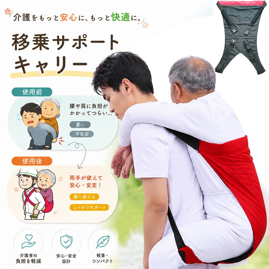 「介護をもっと楽に、もっと安心に。」おんぶ紐 階段スライドボード 患者リフトスリング 緊急避難移動ベルト 搬送ベルト障害ケア用品 立ち上がり 介護ベルト 介護用品 頑丈 通気性 防水 耐荷重80kg 高齢者 障害者 安全なトランスファー