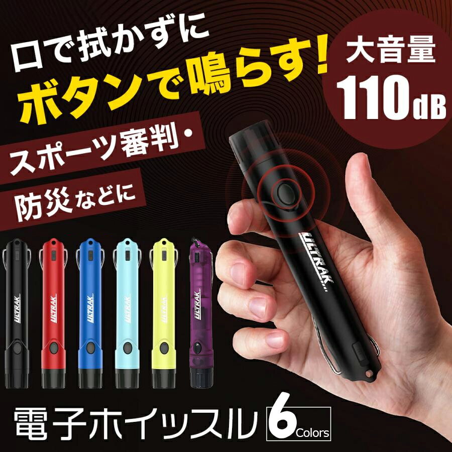 【SNS大人気！最大25％クーポン配布中！】電子ホイッスル 熊よけ 大音量 笛 電子笛 ホイッスル ミニ 保育士 防災 熊よけホイッスル 熊よけ笛 審判 バスケット 野球 クマよけホーン 犬笛 登山 スポーツ サッカー ホイッスル 防水防災 体育 陸上 フットサル 水泳 レフリー