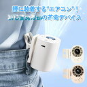 \NEW!夏生活応援!早割り!/「マルチ使いのクリップ扇風機 - クリップ/手持ち/卓上/腰付けOK」扇風機 クリップ式 腰掛け おしゃれ 静音 100段階風量...